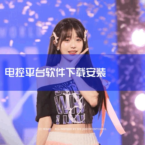 平安电控是一款应用功能特别齐全的安全服务软件，而且在这款平台当中打造的主题内容非常的清新简洁，让用户在使用功能的时候可以快速的去找到自己需要的功能应用，平安电控是监测自己的用电情况，让所有的电控工作人|抖阴