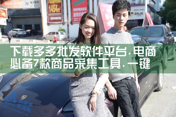 下载多多批发软件平台|小蓝视频