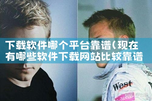 下载软件哪个平台靠谱|小蓝视频