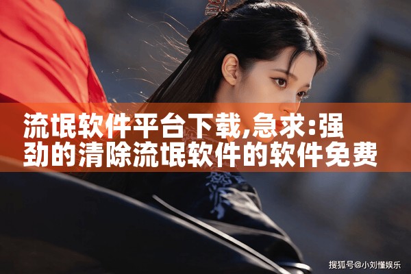 流氓软件平台下载|抖阴