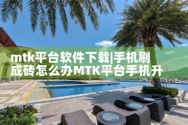 mtk平台软件下载|哔咔漫画