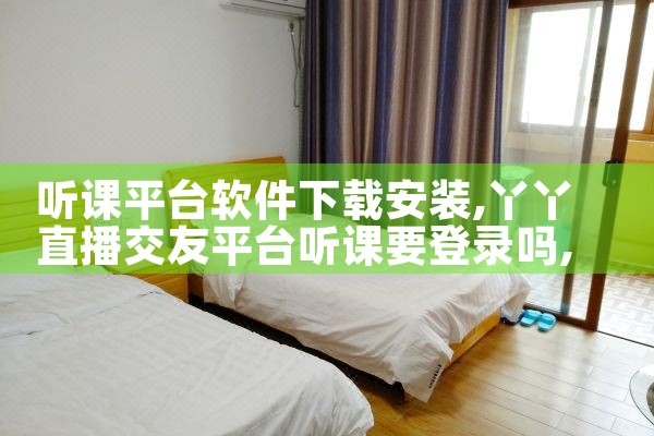 听课平台软件下载安装|抖阴