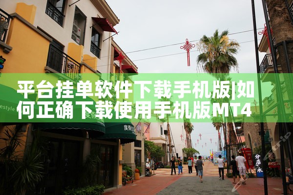 平台挂单软件下载手机版|抖阴